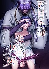 Cover image for the manga called Doumeki-sama, Who Hates Humans, Wants to See Everything About the Sacrificial Girl
