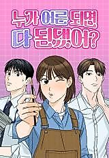 Cover image for the manhwa called 