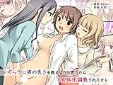 Cover image for the manga called I Wanted to Have a Lesbian Get a Taste of My Cock, but I Got Turned Into a Girl Instead
