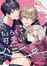 Cover image for the manga called Our Simple-Minded and Cute Honey