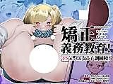 Cover image for the manga called Compulsory Correction Education! Training School for Lewd Genderswapped Girls!