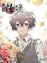 Cover image for the manhua called 