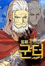 Cover image for the manhwa called 