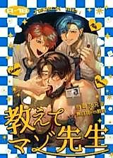 Cover image for the manga called Teach us, Mazo-Sensei! ~Ravished and Corrupted by the Delinquent Sadist Brothers I Teach~