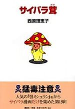 Cover image for the manga called Saibara-dake