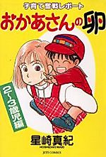 Cover image for the manga called 