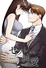 Cover image for the manga called FWB Followed by Pure Love