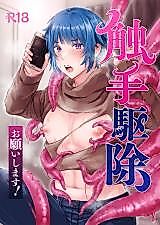 Cover image for the manga called Please Exterminate the Tentacles!