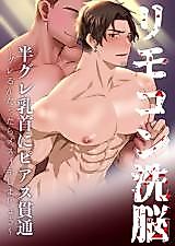 Cover image for the manga called Brainwashing Zapper: The Yakuza Gets His Nipples Pierced ~Since You're Gonna Resist, I'll Make You Squirt!~