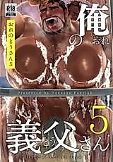 Cover image for the manga called My Father-in-Law
