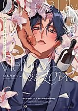 Cover image for the manga called Guild the Lily Melting in Love