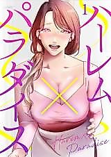 Cover image for the manga called Harem x Paradise