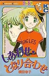 Cover image for the manga called 