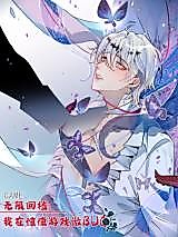 Cover image for the manhua called 