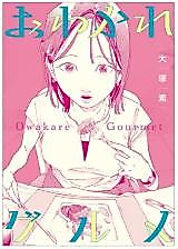 Cover image for the manga called 