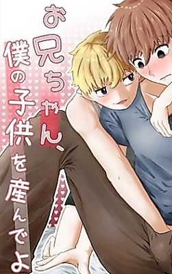 Cover image for the manga called Onii-chan, Boku no Kodomo o Unde yo