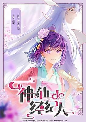 Cover image for the manhua called 