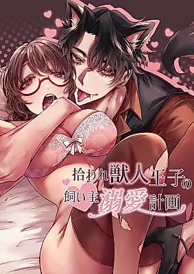 Cover image for the manga called The Stray Beast Prince's Love Plan