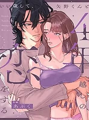 Cover image for the manga called Falling in Love With Yano Over 4 Years