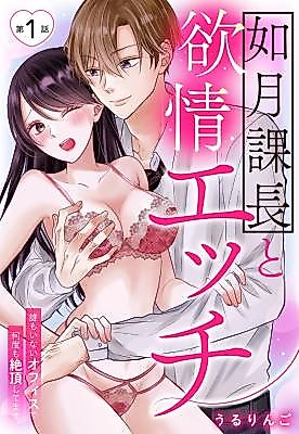 Cover image for the manga called Kisaragi Kachou to Yokujou Ecchi - Daremoinai Office de Nando mo Zetchou Shitemasu