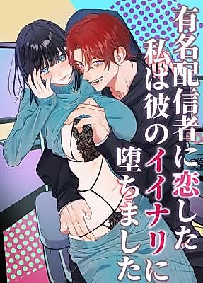 Cover image for the manga called Fell for a Famous Streamer and Ended up at His Beck and Call