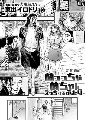 Cover image for the manga called These Two Are About to Have Steamy, Mind-Blowing Sex