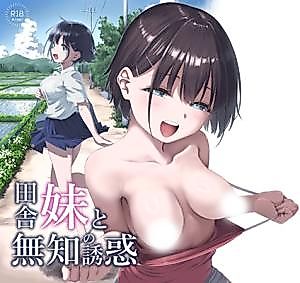 Cover image for the manga called The Country Little Sister and The Temptation of Innocence