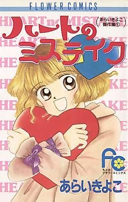 Cover image for the manga called 