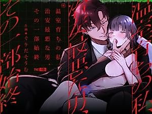 Cover image for the manga called The Sheltered Me and the Delinquent Him