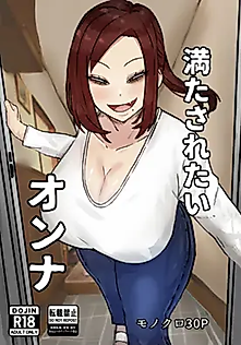 Cover image for the manga called The Woman Who Wants to Be Fulfilled