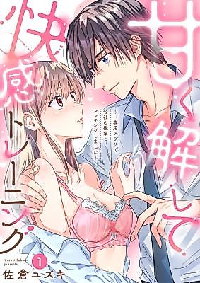Cover image for the manga called Amaku Kai Shite Kaikan Training ~H Senyuu Appli de Kaisha no kouhai to Matching Shimashita~