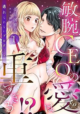 Cover image for the manga called The Capable CEO’s Love is Too Much!