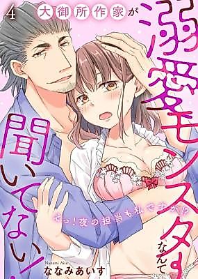 Cover image for the manga called Ougosho Sakka ga Dekiai Monster Nante Kii Tenai! Etsu! Yoru no Tantou mo Watashi Desu ka!?