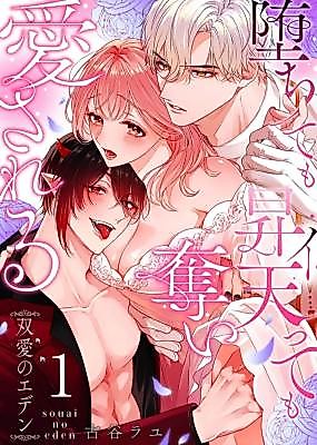 Cover image for the manga called Sou Ai no Eden ~Ochite mo Shouten (I)tte mo Ubai Aisareru~