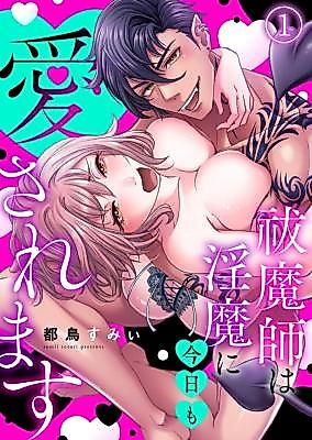 Cover image for the manga called Futsumashi wa Inma ni Kyou mo Aisaremasu