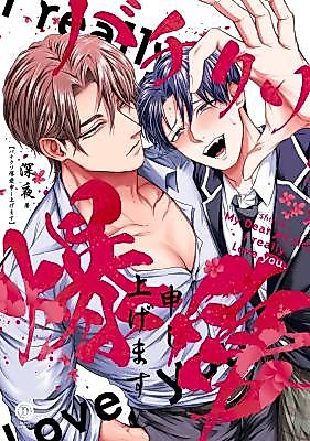 Cover image for the manga called My Dear Mr. Jin, I Really Love You.