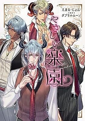 Cover image for the manga called A Gentle Paradise