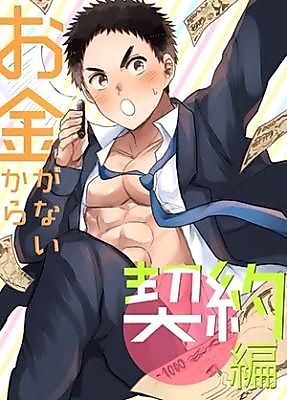 Cover image for the manga called Okane ga Nai kara