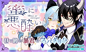 Cover image for the manga called Mitsu ni Waruyoi
