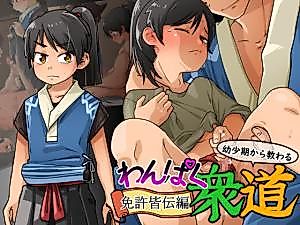 Cover image for the manga called Wan Paku Shudo Menkyokaiden-Hen