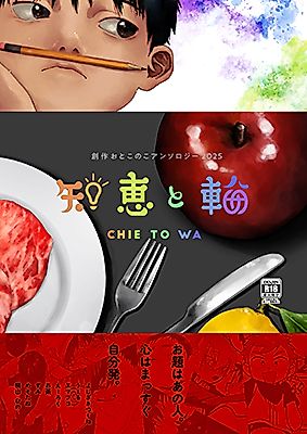 Cover image for the manga called The Rain Falls and the Penis Hardens