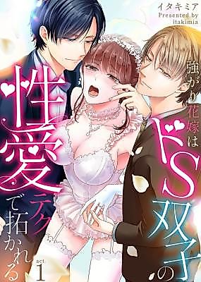 Cover image for the manga called Tsuyogari Hanayome wa do S Futago no Seiai Tech de Hirakareru