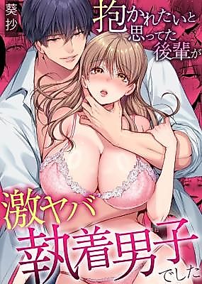 Cover image for the manga called Dakaretai to Omotteta Kouhai ga Geki Yaba Shuuchaku Danshi de Shita