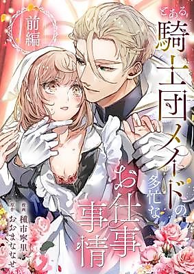 Cover image for the manga called Toaru Kishidan Maid no Tabou na Oshigoto Jijou