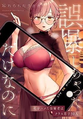 Cover image for the manga called Sent to the Wrong Chat: Blackmailed by One of the Thirty Boys in My Class!