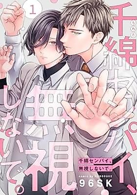 Cover image for the manga called Tiwata Sempai, Mushi Shinaide