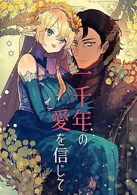 Cover image for the manga called Believe in a Thousand-Year Love