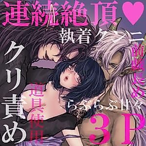 Cover image for the manga called The Noble Incubus's Fated Mate Was a Masturbation-Addicted Virgin Loser