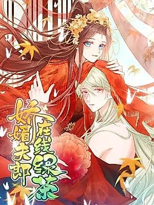 Cover image for the manhua called 