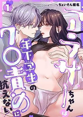 Cover image for the manga called The Thirty-Something Can't Resist Having Her Bean Flicked By A Younger Student
